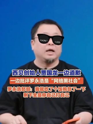 9月14日,#西贝 创始人贾国龙一边道歉,一边批评罗永浩是“网络黑嘴”。#罗永浩 怒怼:“我都没打你,我就吃了个饭抱怨了一下,剩下全是你自己打自己。”