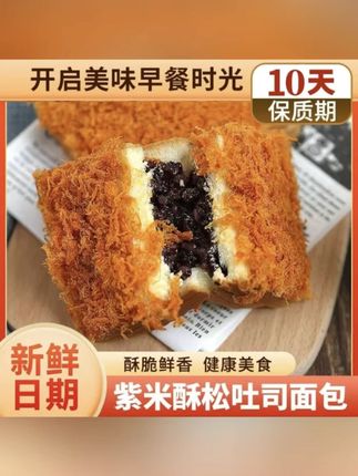 紫米酥松面包乳酪夹心暴击味蕾!咬一口沦陷!懒人轻食早餐开挂模式!#紫米面包 #肉松三明治 #轻食早餐 #手作美食 #短保食品