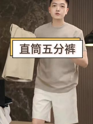 又来货了!这条百搭夏季五分短裤还不赶紧安排起来! #男装潮流猎人 #五分短裤 #短裤男 #五分裤男 #男生穿搭#品质男装 #男生穿搭 #面料舒适透气 #谁穿谁好看 #夏季新款 #
