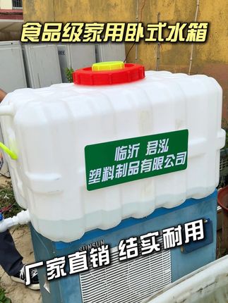 食品级家用卧式水箱 全新熟料耐酸耐碱 厂家直销 结实耐用 #生活好帮手  #塑料桶  #储水桶  #卧式水箱  #蓄水桶