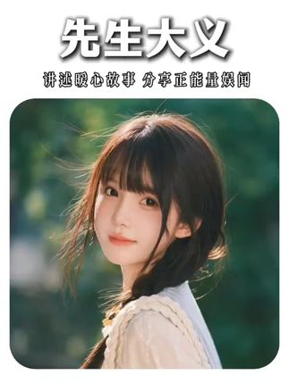 先生大义,这是我见过三观最正的四位博主。#人物故事 #正能量 #红卫香皂 #红卫 #正能量传递