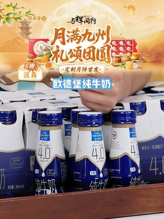 欧德堡4.0g蛋白质全脂纯牛奶200ml*24瓶儿童学生老人 #欧德堡 #纯牛奶 #牛奶 #全脂纯牛奶#好物推荐 @DOU+上热门 @DOU+小助手