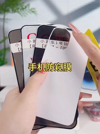 苹果16/15/14/13/12手机防窥膜陶瓷保护钢化贴膜