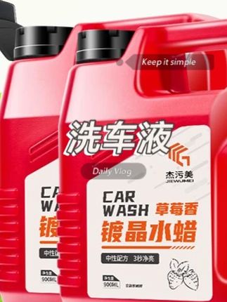 【拍1桶 送1桶 再送高压喷壶】洗车液镀晶洗车水蜡强力去污上光打蜡#洗车液 #打蜡 #镀晶 #去污 #好物推荐