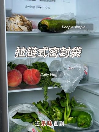 冰箱乱还有异味的试试密封保鲜收纳袋 #密封袋保鲜袋 #密封收纳袋 #冰箱收纳 #厨房收纳