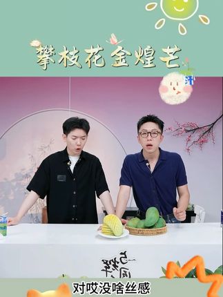 【果本宜】正宗攀枝花果农高山晚熟应季青皮金煌芒商超货品5/ #芒果 #金煌芒 #攀枝花金煌芒 #水果 #好物推荐 @DOU+小助手 @DOU+上热门