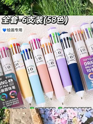 蓝果58色圆珠笔绘画专用可叠色按压式10色手账笔彩色多功能彩笔小学生专用多色十色合一中性笔重点标记做笔记 #开学 #学习工具