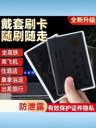 【防窥】身份证校园卡防偷窥卡套证件隐私保护银行卡防窥卡套保护套 #防窥证件卡套 #身份证保护套 #校园卡防偷窥套 #银行卡防窥套 #隐私保护卡套