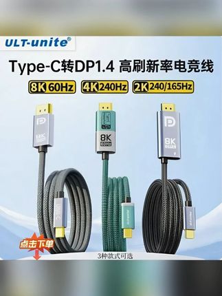 笔记本外接显示器,显示器拉不满?看看你的线材选对了吗?#笔记本外接显示屏#外接显示器#c转dp#电脑知识#电竞房改造