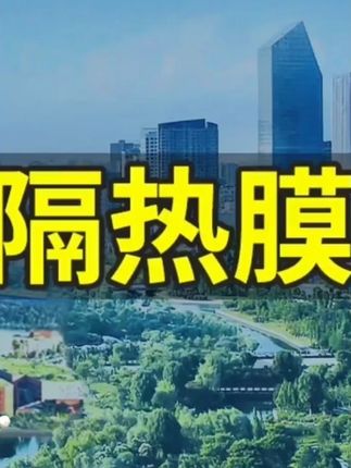 玻璃贴膜单向透视防晒隔热膜遮光防紫外线家用阳台防隐私窗户贴纸#玻璃贴膜 #单向透视膜 #防晒隔热膜 #家用窗户贴纸 #隐私保护贴膜