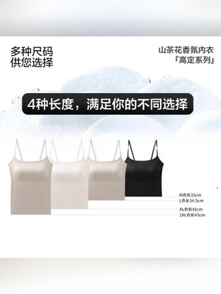 郝劭文推荐 蕉豆10A抑菌山茶花香氛吊带背心女内搭2025新款爆款文胸内衣一体, #吊带 #背心 #文胸内衣 #内衣 #香氛内衣