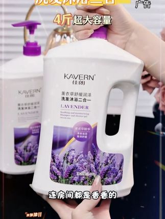 有了这个二合一沐浴露,洗澡真是太方便了#沐浴露 #佳朗沐浴露 #持久留香 #薰衣草 #沐浴露推荐 A