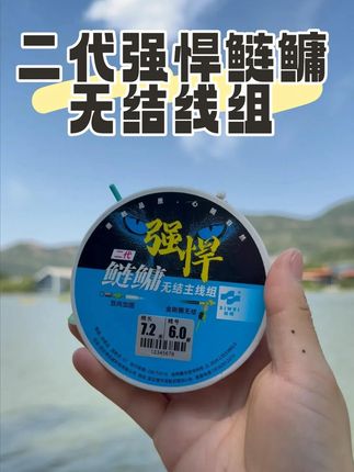 就这款丝威二代强悍鲢鳙无结线组,快来试试 #钓鱼 #爱生活爱钓鱼 #钓鱼人就是这么疯狂 #鱼线