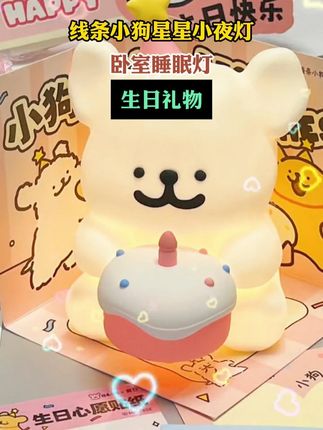 就让这只小狗替你给ta道最甜的晚安吧#线条小狗 #小夜灯 #送女朋友的礼物 #小夜灯氛围灯 #也太可爱了吧