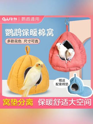 鹦鹉过冬棉窝保暖玄风牡丹虎皮冬季鸟窝鸟巢保温鸟屋睡窝繁殖箱#棉窝 #保暖窝 #鸟窝 #鸟巢 #鸟屋