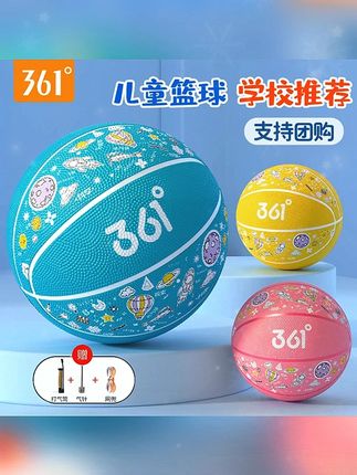 361°篮球孩子球体严选质量学生训练品质耐打投篮活动开肩专属 #儿童篮球 #儿童运动 #幼儿篮球 #篮球挑选推荐 #幼儿园玩具