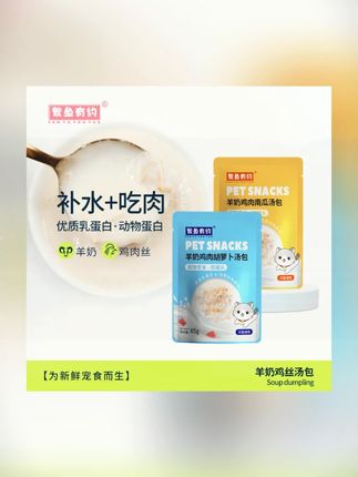 繁鱼有约【立荐新品】喵咪补水羊奶汤包成猫幼猫吃肉营养湿粮包85g#猫咪湿粮包 #羊奶汤包 #繁鱼有约 #猫咪补水 #猫用美食
