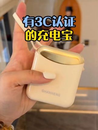 快去看看你们的充电宝,以后没有3c认证一律是不能上飞机的#充电宝 #好物分享 #种草 #移动电源