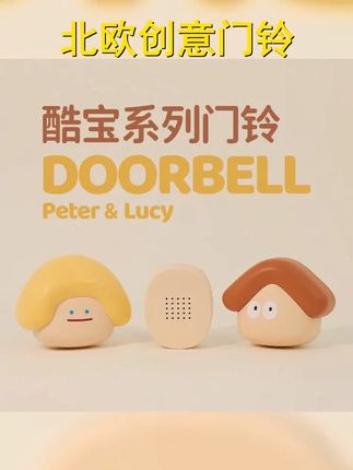 北欧风家居神器,呆萌皮特露西门铃!无线通信,告别嘈杂,让家居生活更美好!话题 家居装饰 智能门铃 北欧风格 无线通信 静音设计 #我可真会买 #智能门铃 #北欧风格 #家居软装饰品 #家居装饰