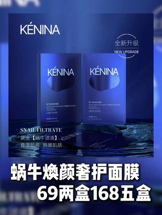 英子自用7年的补水日常面膜,超波超服帖, 现在活动价69元2盒,168元5盒!!! #面膜推荐#珂尼娜品牌#平价好物#神大英子#面膜推荐