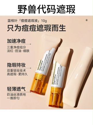 遮瑕又祛痘?这是什么神仙遮瑕液!我一瑕疵皮真的是开眼界了#遮瑕液 #祛痘 #底妆 #遮瑕粉底液 #瑕疵皮