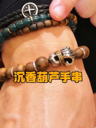 帝师:这个葫芦沉香手串真的太帅了!做工质感你们自己看! #银饰 #沉香 #沉香手串 #饰品 #文玩