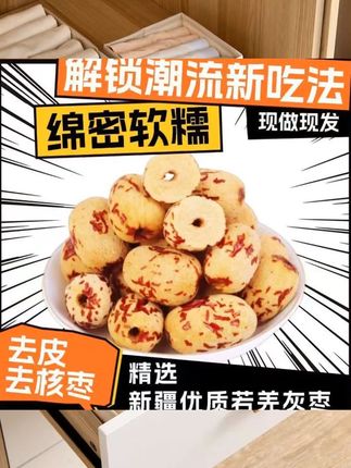 新疆去皮灰枣新品去皮去核灰枣网红红枣去核零食虎皮大枣煮粥煲汤新疆去皮灰枣新品去皮去核灰枣网红红枣去核零食虎皮大枣煮粥煲汤