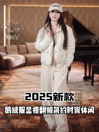 新款轻薄鹅绒服!90 白鹅绒防跑绒,399 元显白百搭! 先给大家上这款新款鹅绒服!除了现在穿的颜色,后面还有超好看的军绿色可选,属于轻薄款设计,90 白鹅绒填充,穿著像软泡芙一样软乎乎的,舒服又轻便,完全不压身。想入一件轻便、保暖还百搭的新款鹅绒服,闭眼冲,穿著又美又自在!#品质女装 #穿出高级感 #高级感穿搭 #穿搭 #反季羽绒服