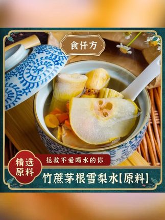 食仟方竹蔗茅根雪梨糖水原料 雪梨干 四季 1袋117克 可3-5人食用 #竹蔗 #茅根 #雪梨 #竹蔗茅根雪梨 #养生茶