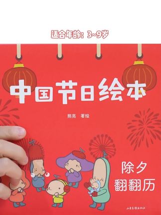 节日绘本里的天花板! 带孩子感受原汁原味的中国故事,体验中国源远流长的璀璨文化#张丹丹的绘本馆 #推荐好书的张丹丹
