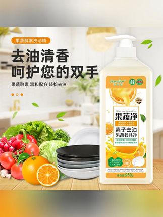 #好物推荐 个护家清 【拍一发三】洁美芬果蔬餐具净洗洁精3合1冷水去油清新家庭装瓶装 #拍1发3洗洁精 #洁美芬果蔬餐具净 #3合1冷水去油 #家庭装清新洗洁精