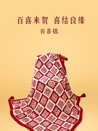 宫廷宝贝百喜毯针织双面毯子午睡毯订婚结婚新婚写礼台布置送新娘#种草好物推荐 #百喜毯 #百喜毯钩织 #午睡毯子 #送新娘礼物