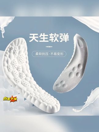 4D运动超软透气鞋垫吸汗防臭男久站不累女踩屎感高弹减震高能感#运动鞋垫 #透气鞋垫 #吸汗鞋垫 #高弹鞋垫 #久站不累鞋垫