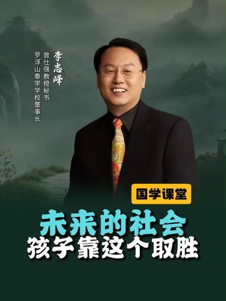 未来的社会 孩子靠这个取胜 未来的社会,孩子靠这个取胜。#国学智慧 #中华文化 #家庭教育 #未来教育 #人工智能