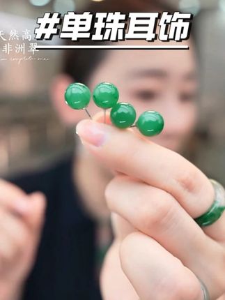 天然非洲翠气球简约耳订,S925银针,视频同款。#非洲翠#首饰分享#珠宝首饰