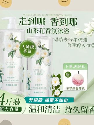 4斤装山茶花沐浴露持久留香补水保湿香水香氛大容量家庭装男女士#山茶花沐浴露 #大容量沐浴露 #持久留香 #补水保湿 #家庭装沐浴露