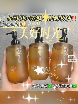 #黄子韬  黑茶卸妆油三合一深层清洁温和养肤不刺激学生孕妇正品 #黑茶三合一卸妆油  #深层清洁温和卸妆油  #养肤不刺激卸妆油  #学生孕妇正品卸妆油
