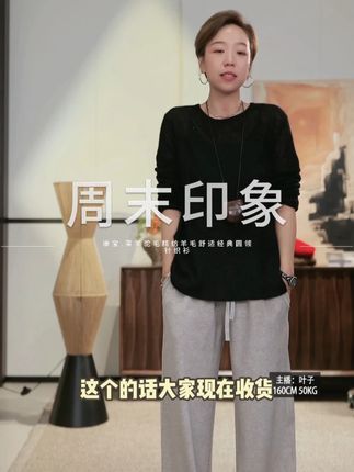 舒适百搭针织衫,好看又好穿,秋冬穿搭必备~ #显瘦穿搭 #轻奢女装 #小个子搭配 #谁穿谁好看 #针织衫