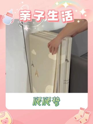 这么好用的贝易爬爬垫居然这么便宜-H555 #亲子 #贝易 #爬爬垫 #爬行垫 #母婴好物