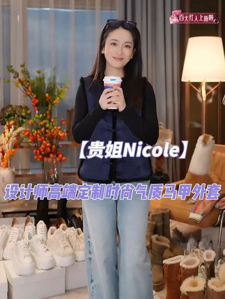 高端定制时尚马甲 4NWJ001【贵姐NICOLE】设计师高端定制时尚气质马甲外套#马甲 #时尚气质 #品质女装 #贵姐nicole #贵姐穿搭