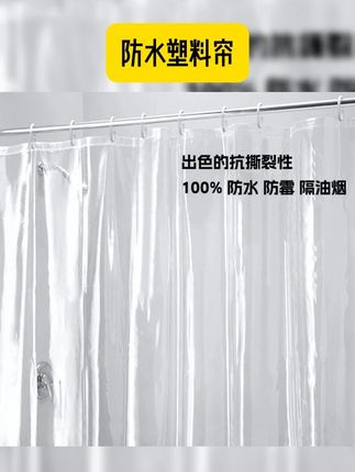 浴帘门帘透明环保空调防走冷挂帘透光油烟隔断防霉淋浴防水塑料帘 #浴帘门帘 #隔断防霉淋浴防水塑料帘 #空调防走冷挂帘 #透明环保空调防走冷挂帘 #透光油烟隔断防霉淋浴防水塑料帘 透明遮挡塑料透光浴室浴帘空调冷气厨房隔断帘挡水门帘防水防油烟