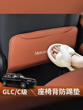 奔驰C260L E级 C级 GLC300L专用座椅背防踢垫,保护爱车座椅,远离一脚的尴尬! 告别脚踢留下痕迹的烦恼~ 车内装饰,从此刻开始,让爱车更加整洁美观! ,,话题 , #座椅背防踢垫E级 #C级防踢垫 #奔驰车内用品