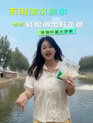 不用加水换水也能轻松拥有一塘好水色 鱼耀芽孢杆菌水净爽 低耗氧高复苏 免发酵扩培扔着用#水产养殖 #鱼虾蟹养殖 #四大家鱼养殖 #调水 #净水