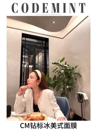 这面膜太顶了,让垮垮脸都变紧致水润的面膜!! #codemint纨素之肤旗舰店 #周扬青 #冰美式面膜 #消泡泡 #美妆好物种草