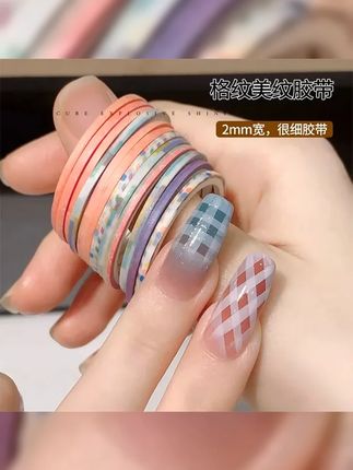 法式美甲新风尚,2mm彩色美甲美纹胶带,彩色法式格纹渐变,让你的指甲闪耀独特魅力! #格纹胶带 #美甲胶带 #好物推荐 #美甲 #镂空格纹贴纸