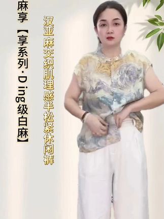 #西装裤 #裤子 #直筒裤 #显瘦穿搭 #品质女装 麻享【享系列·D ing级白麻】汉亚麻交织肌理感半松紧休闲裤
