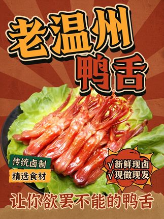 QQ弹弹,酱香浓郁,这个温州酱鸭舌真的太好吃了~ #温州特产#生鸭舌#美食分享#追剧小零食#哎呀妈呀太香了