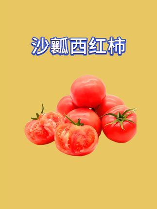 西红柿,粉面起沙酸酸甜甜的,还是小时候的味道,你有多久没有吃过这种西红柿了?#老式沙瓤西红柿 #西红柿 #抖音助农