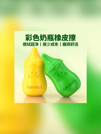 彩色奶瓶橡皮擦小学生专用集屑擦字成线橡皮擦干净无痕少屑不掉渣#橡皮擦 #橡皮擦小学生专用#集屑擦字成线橡皮擦 #橡皮擦干净无痕少屑不掉渣 #彩色奶瓶橡皮擦