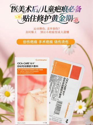 进口级硅酮 #疤痕贴 #疤痕增生 #疤痕疙瘩